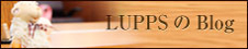 LUPPSのBlog